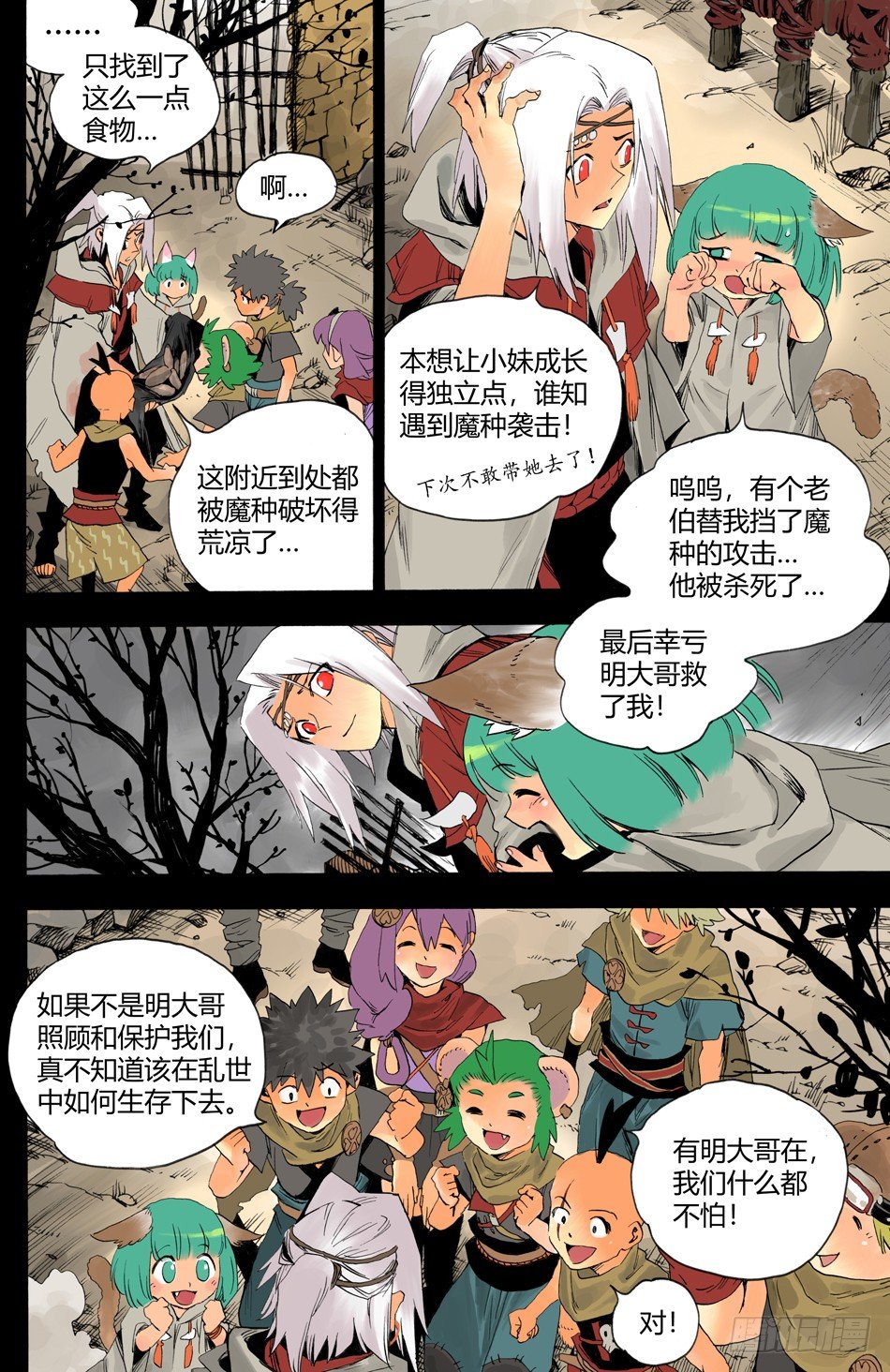 第十五话：邂逅（中）6