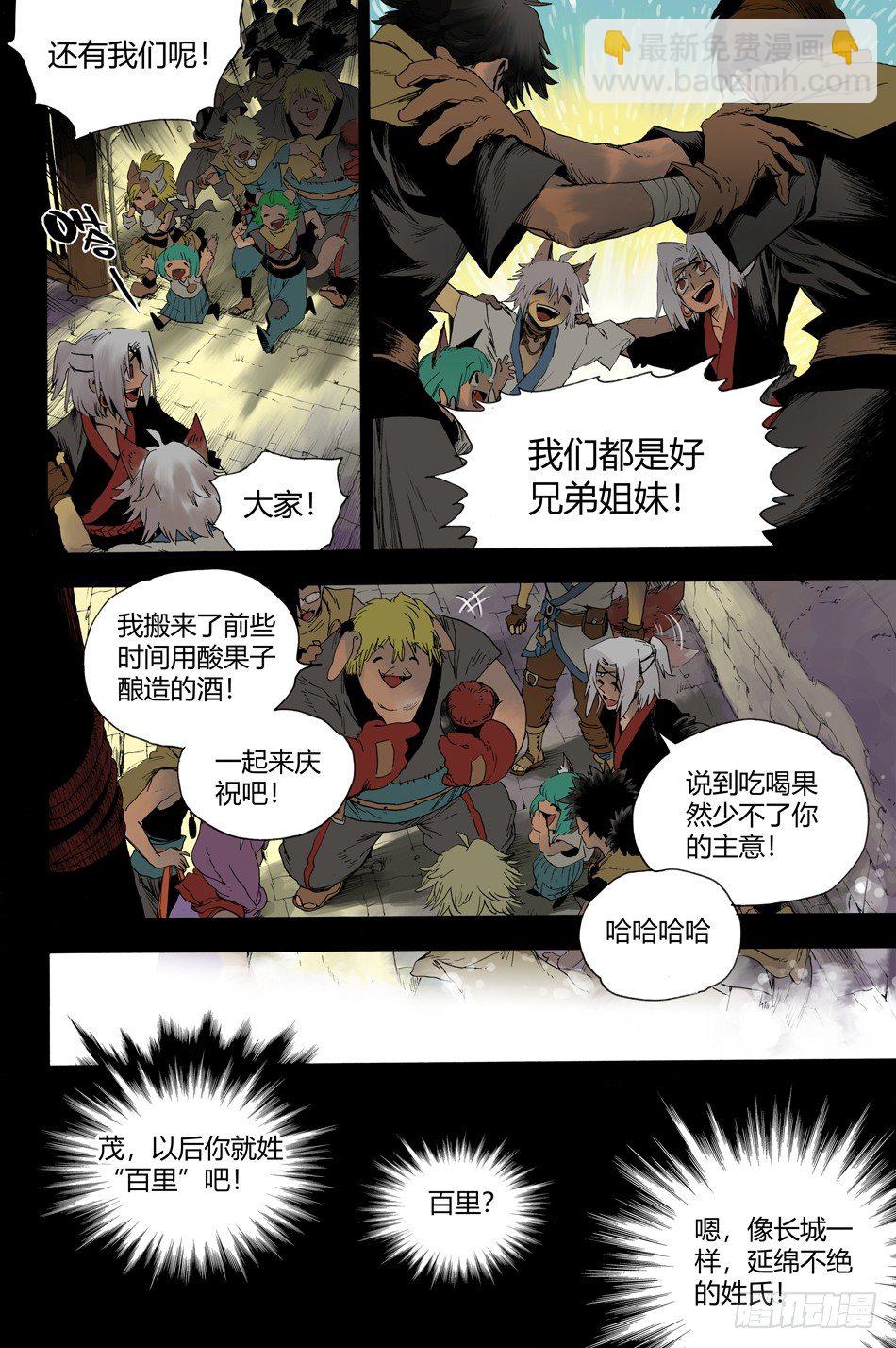 第十六话：结拜（下）9