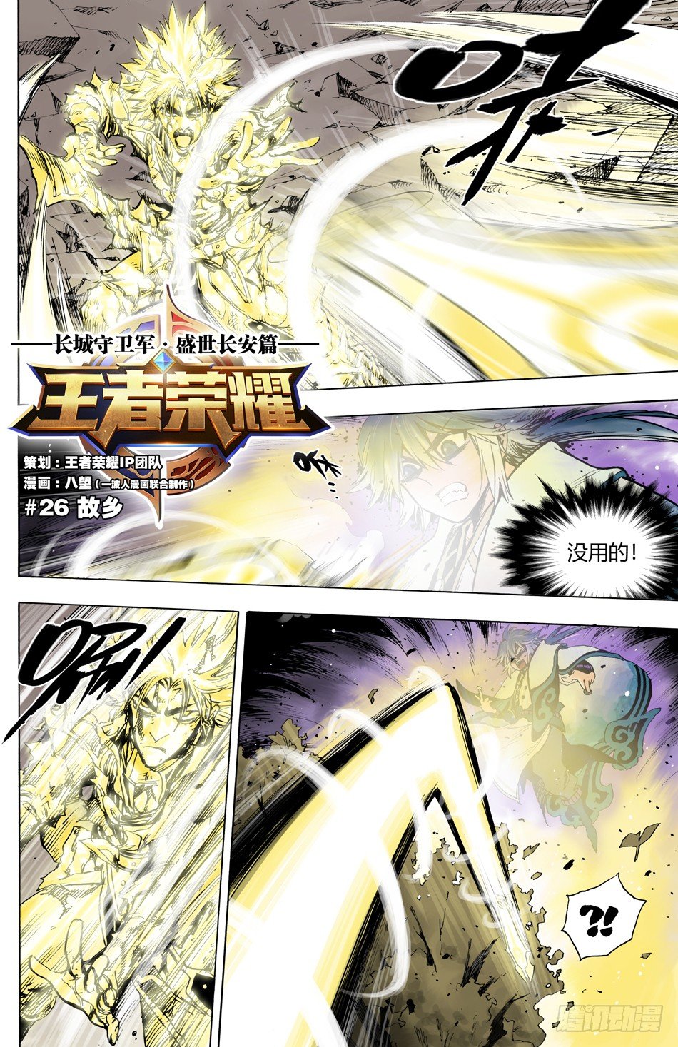 第二十六话：故乡0