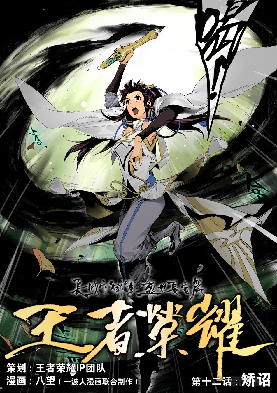 第十二话：矫诏（上）3