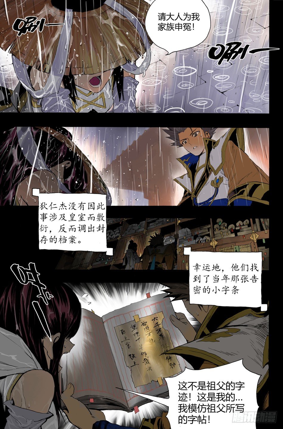 第十四话：告密（下）5