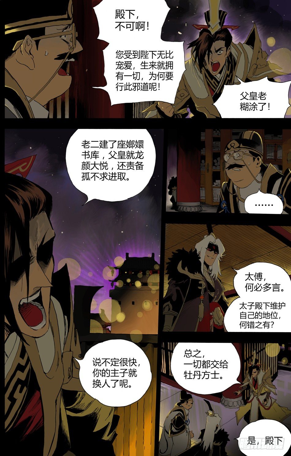 第十四话：告密（上）4