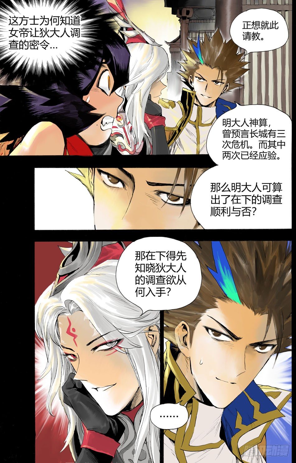 第八话：对峙（上）7