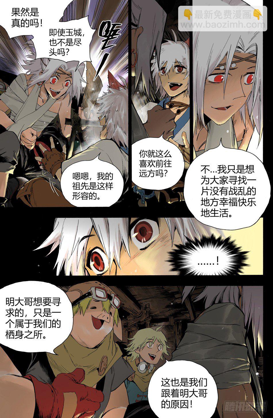 第十六话：结拜（上）9