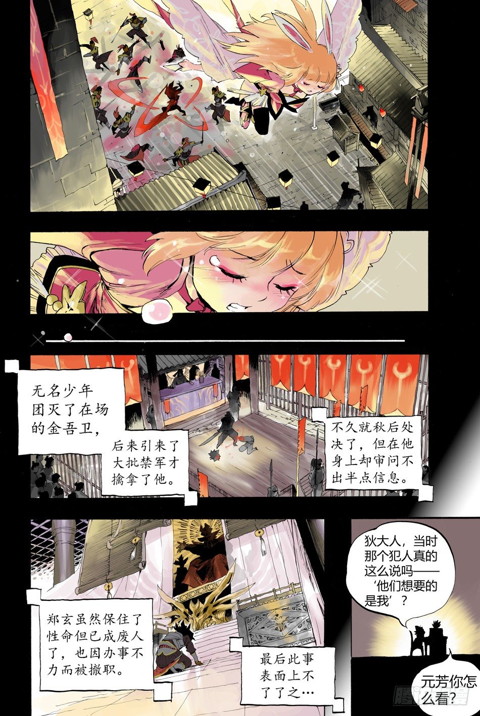 第五话：少年（下）6