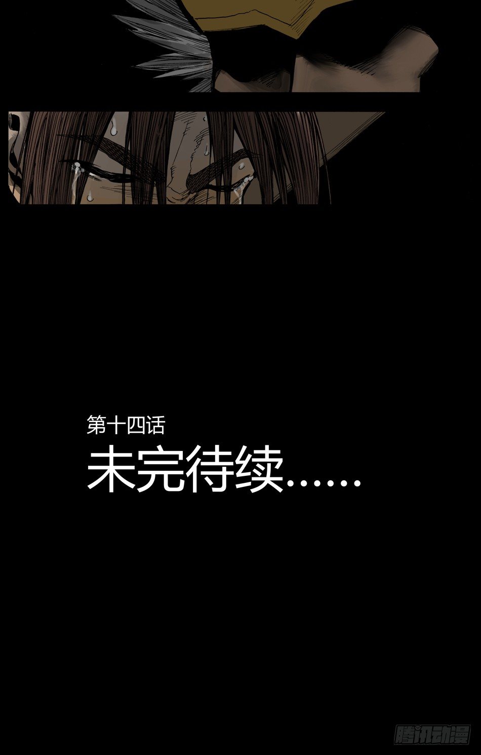 第十四话：告密（上）10