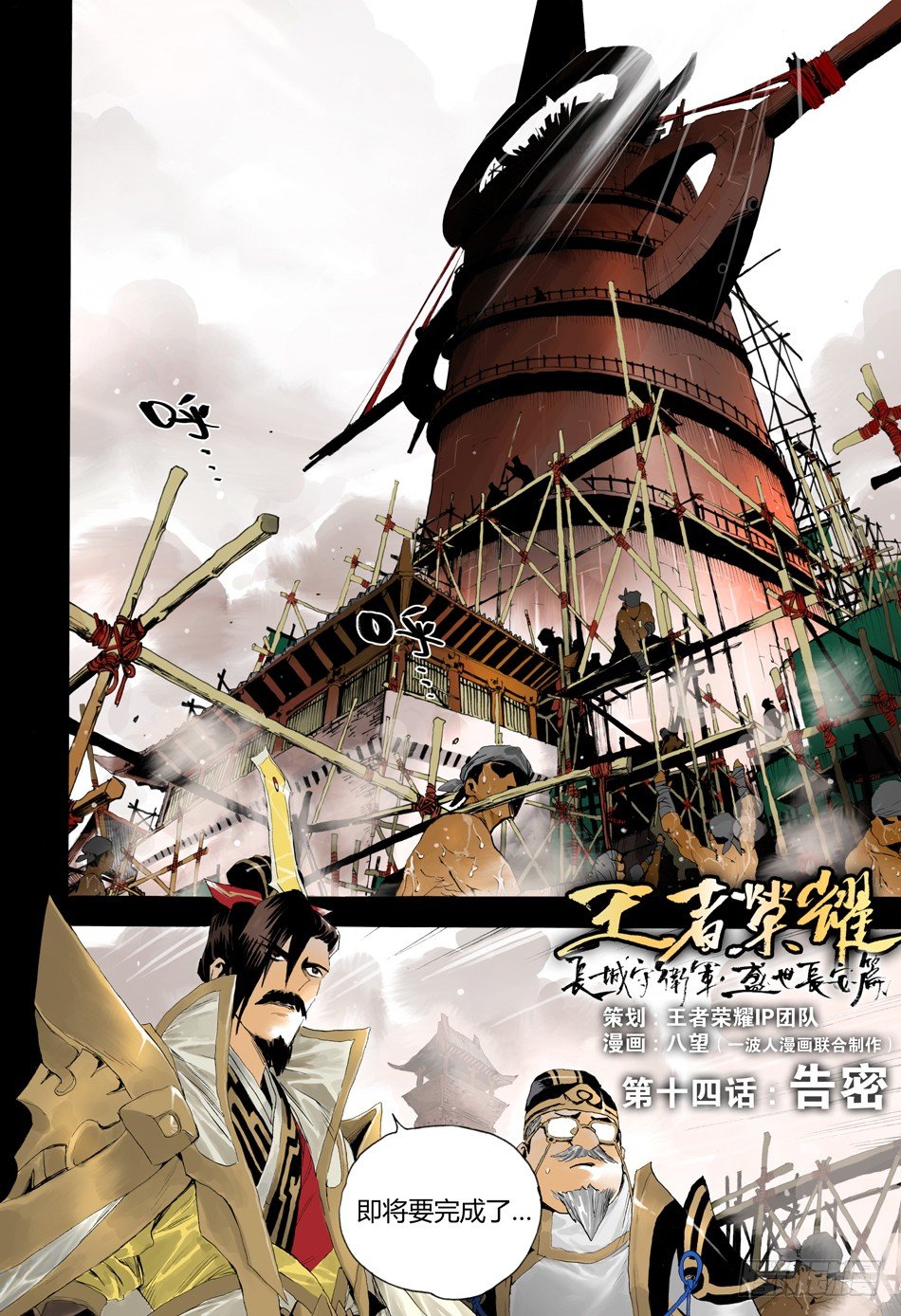 第十四话：告密（上）0