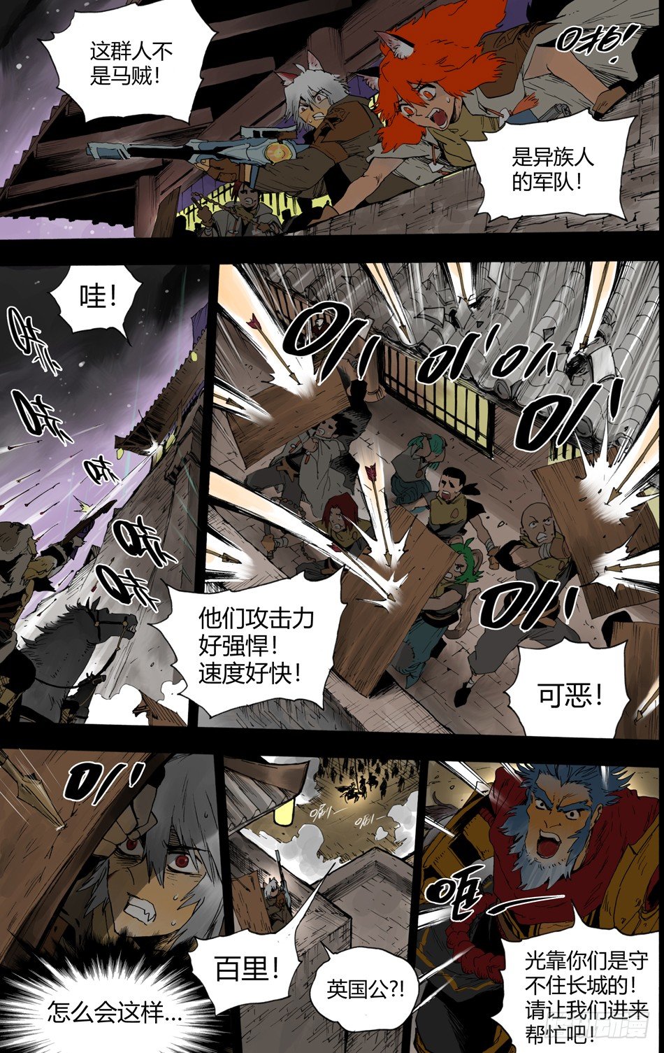第十九话：偷袭（上）9