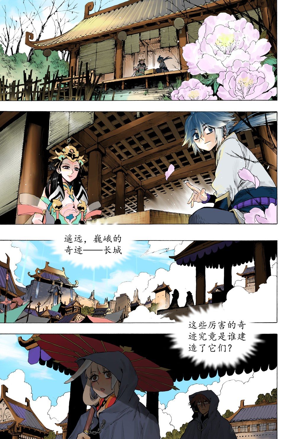 第二十六话：故乡23