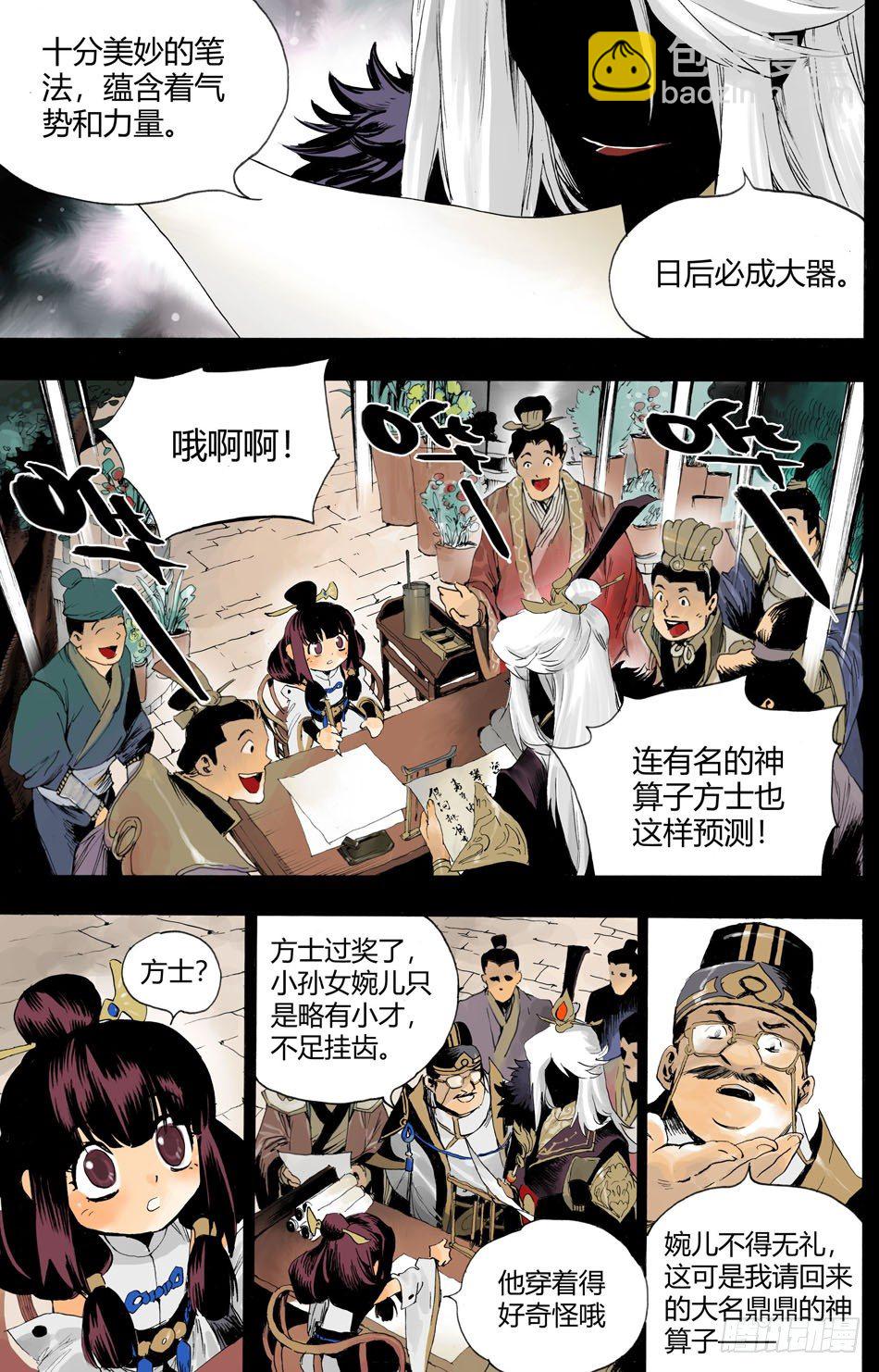 第十二话：矫诏（下）8