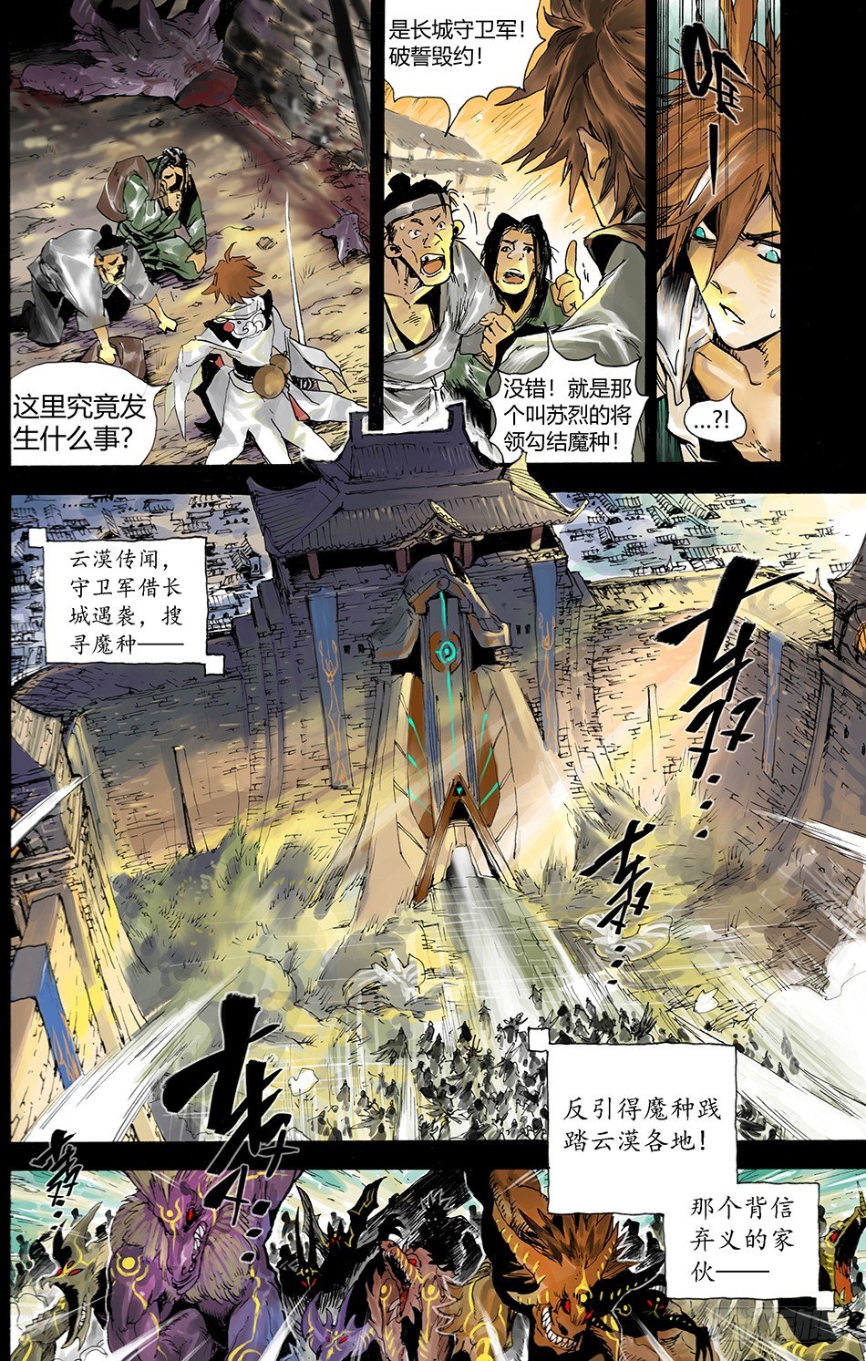 第二话：叛徒（上）2
