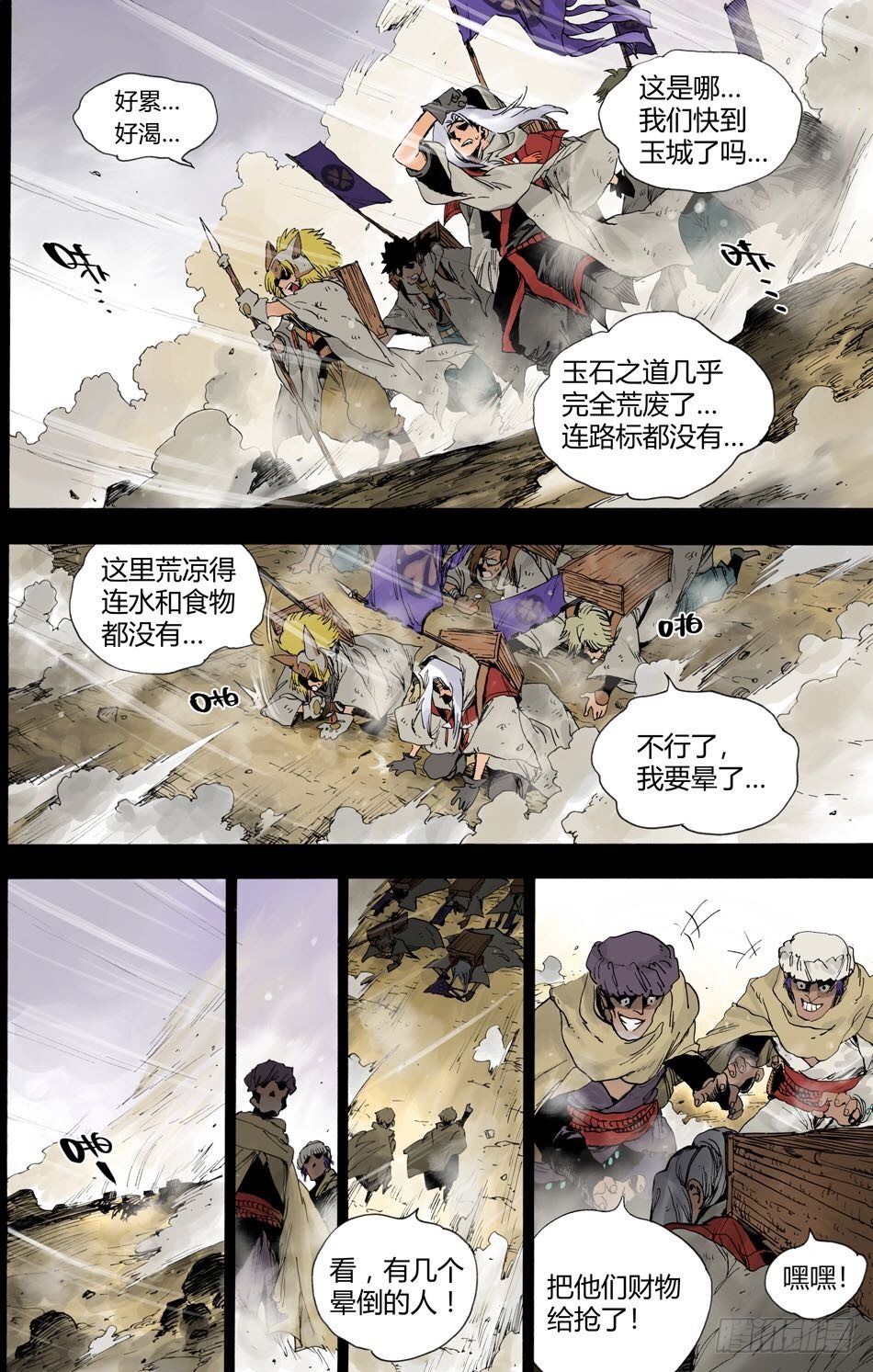 第十八话：黑石（中）2