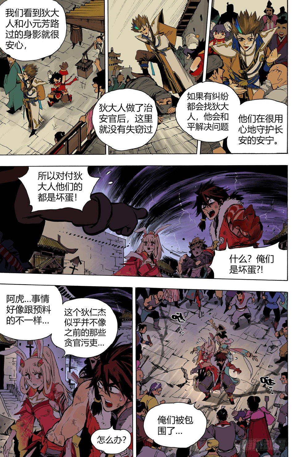 第二十三话：老师（下）1