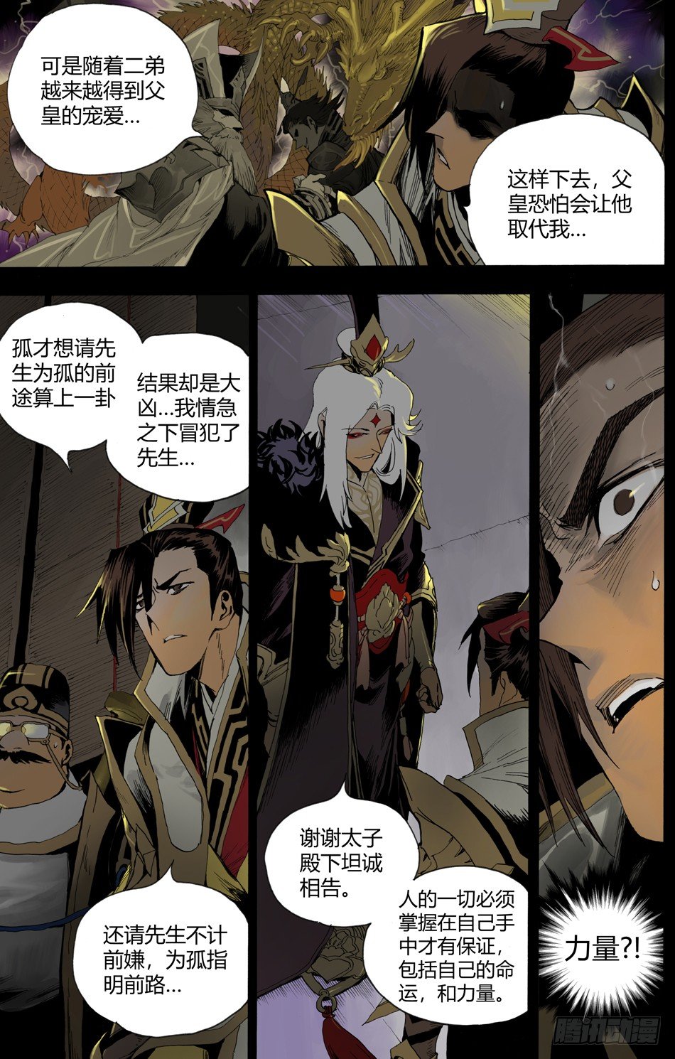 第十三话：真相（下）7