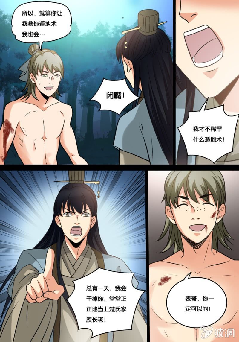 遁地术9