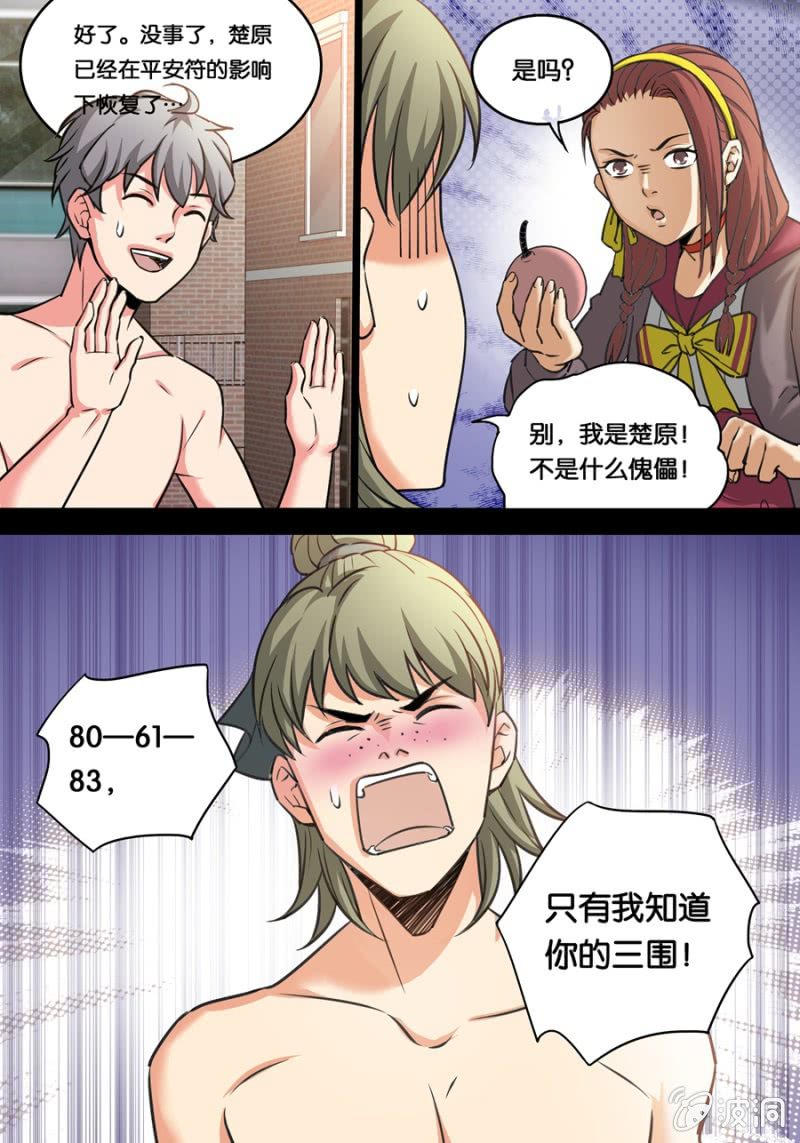 定身丸3