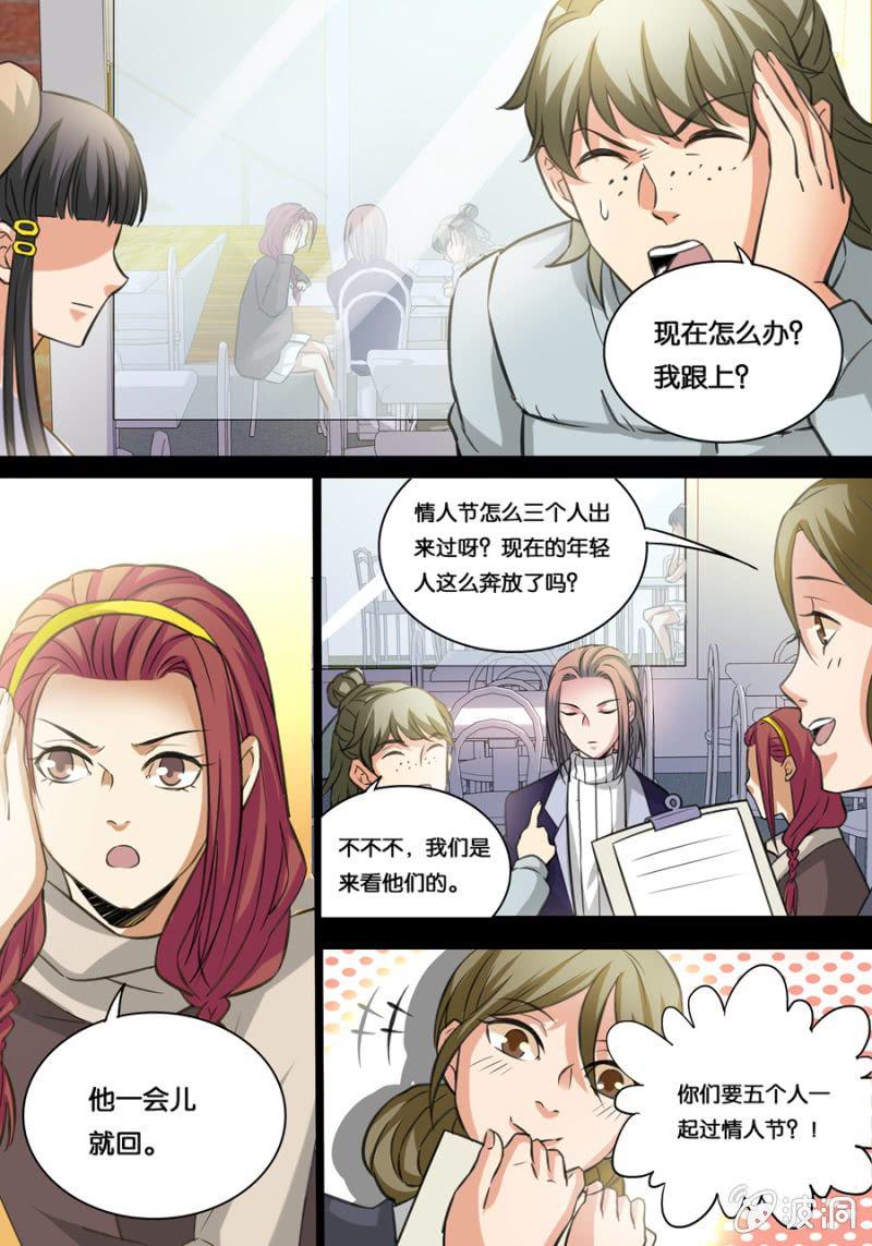 情人节特别篇7