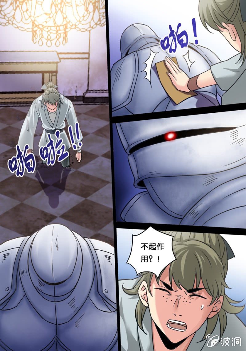 画中骑士7