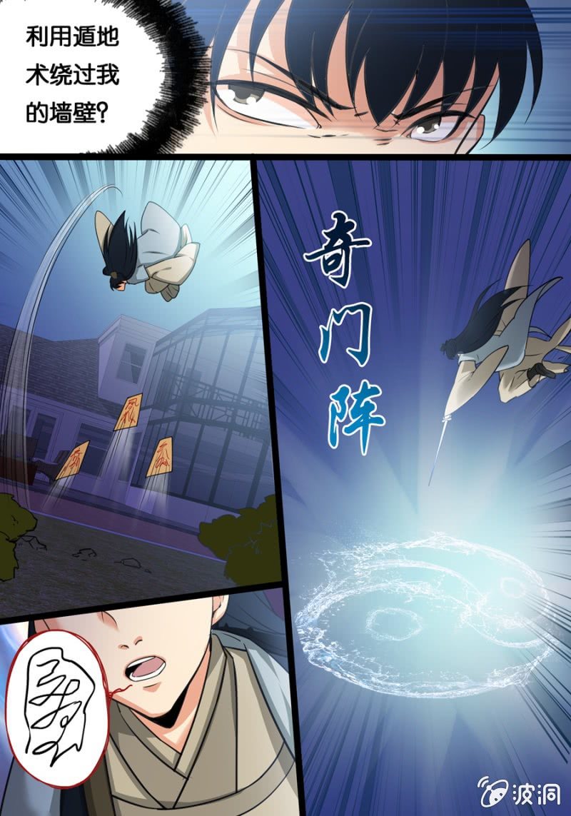 遁地术2