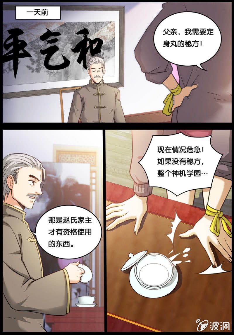 定身丸7