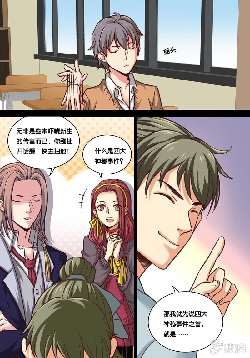 拾  神秘事件3