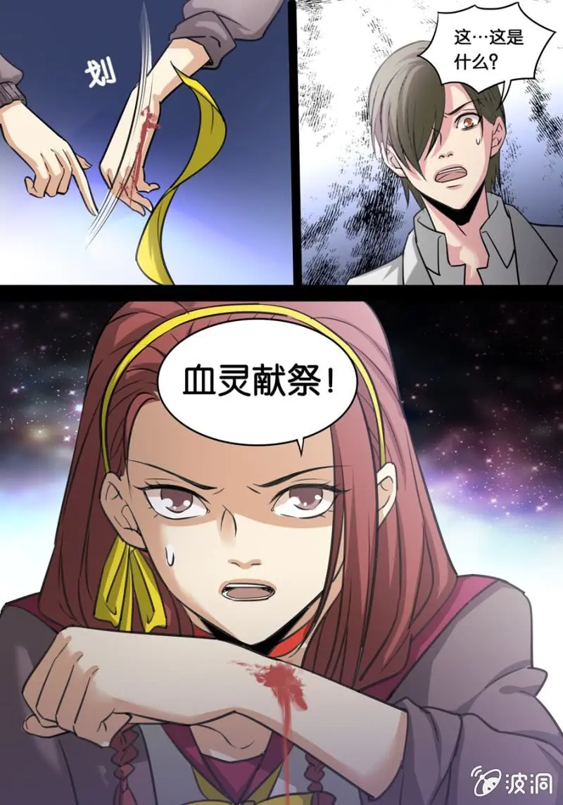 血灵献祭11