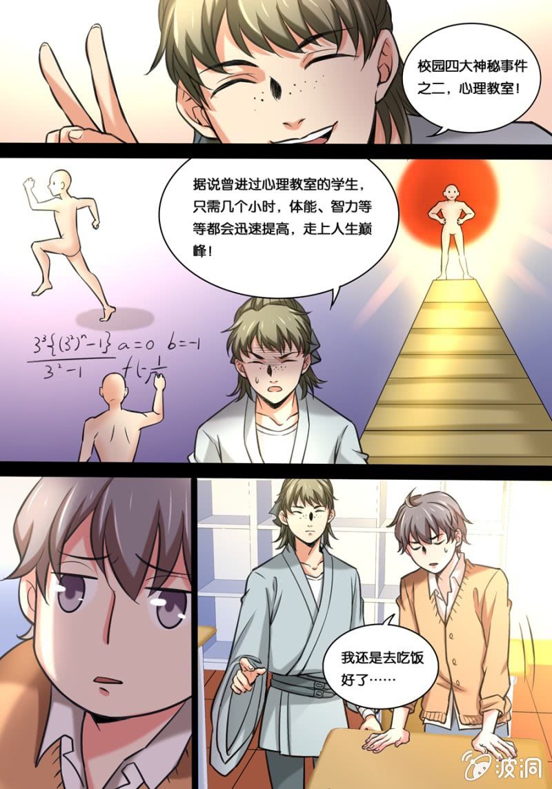 拾肆  心理教室5