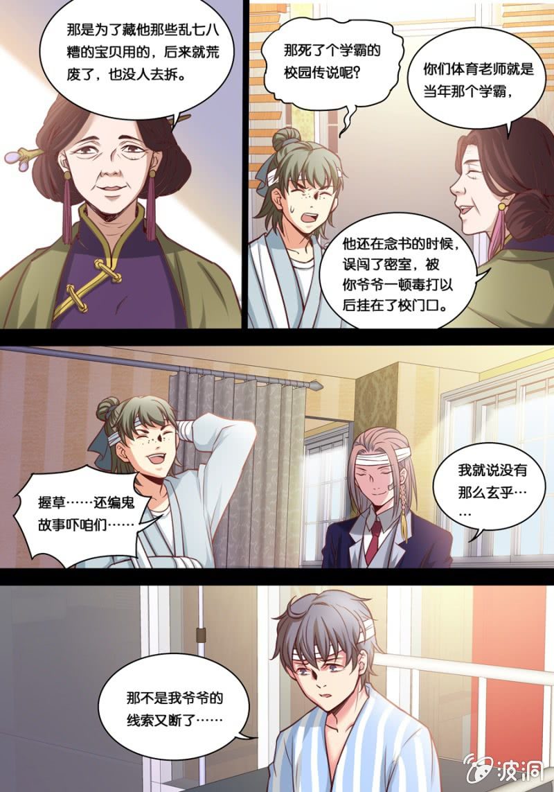 拾贰  皮鞭与炸弹9
