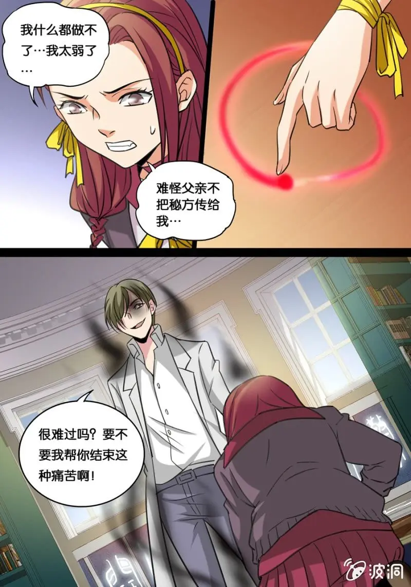 血灵献祭10