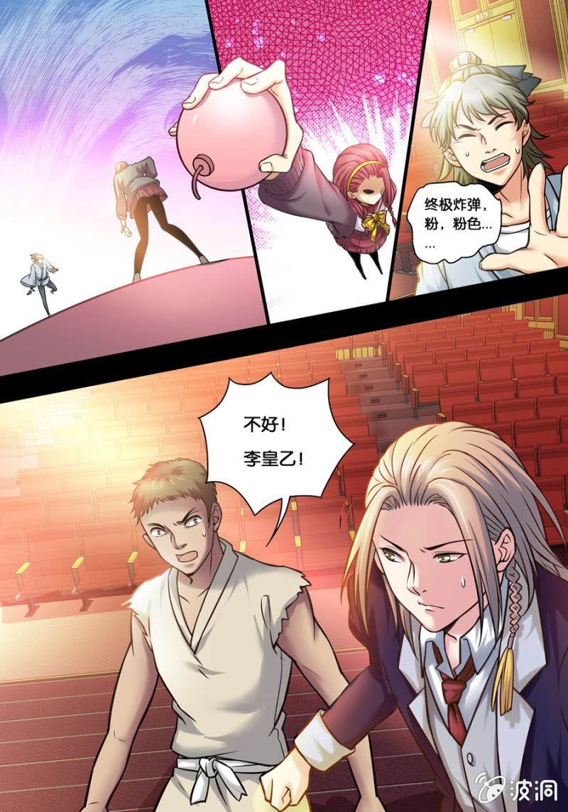 陆  粉色炸弹？！6