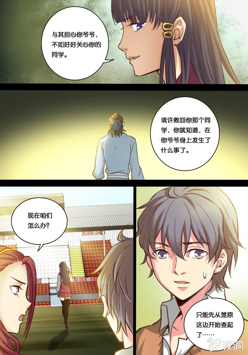 拾伍  对练中的杀气10