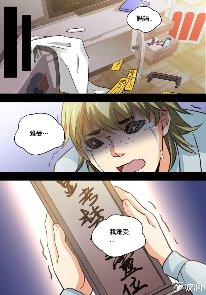楚原的痛苦7
