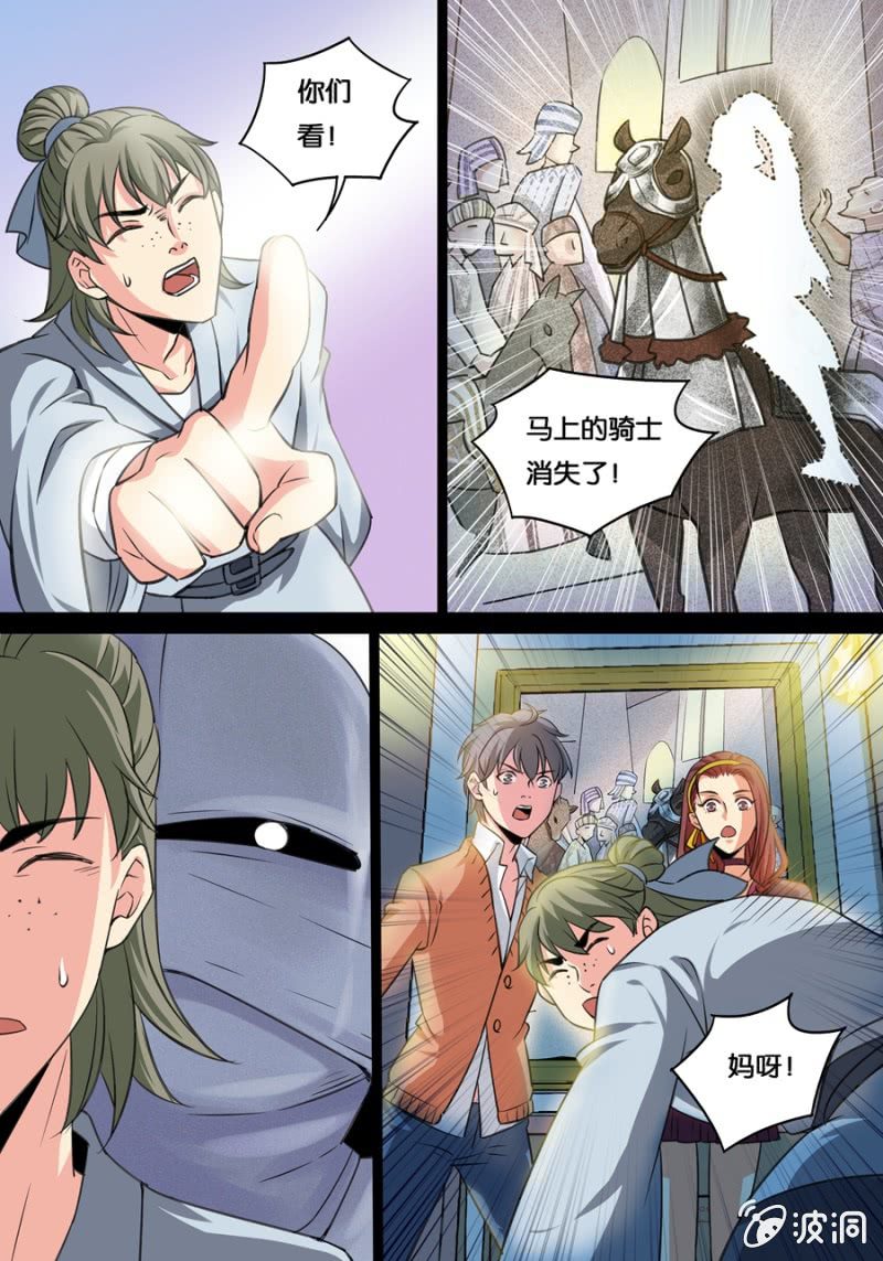 画中骑士1