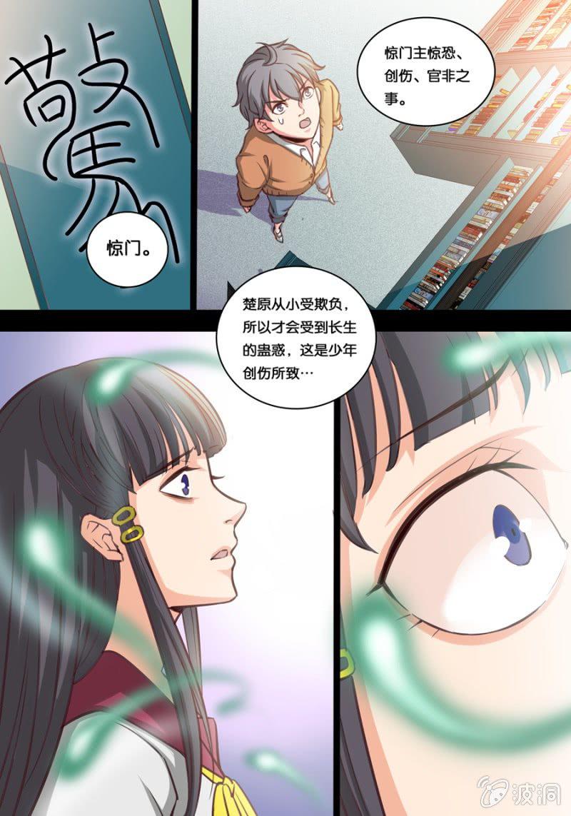 贰拾壹  惊门回忆2