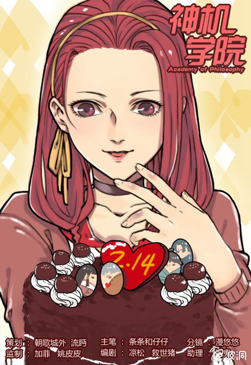 情人节特别篇0