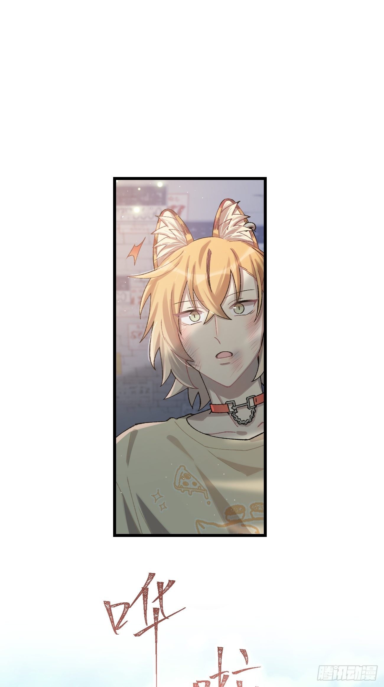 ◆30话◆ 告白31