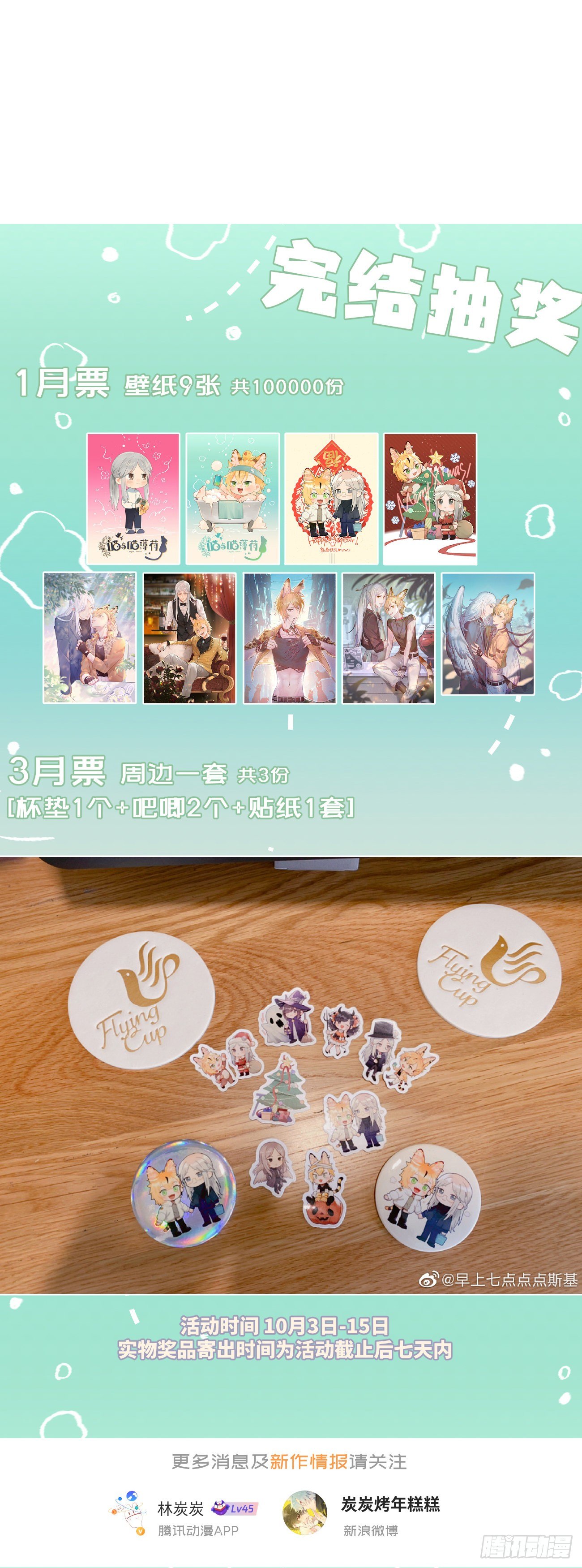 ★番外2★ 完结撒花25