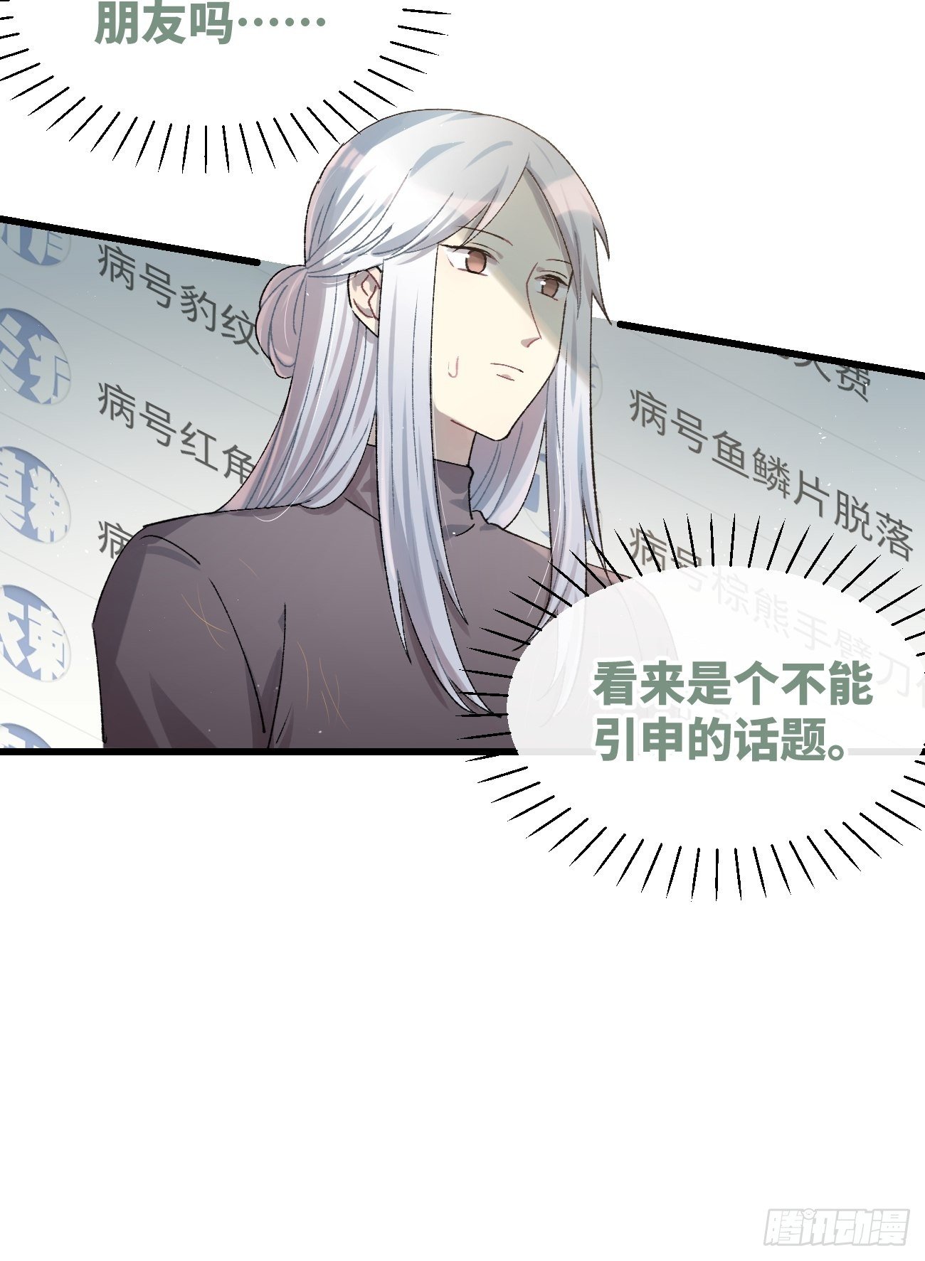 ◆16话◆ 心口不一15