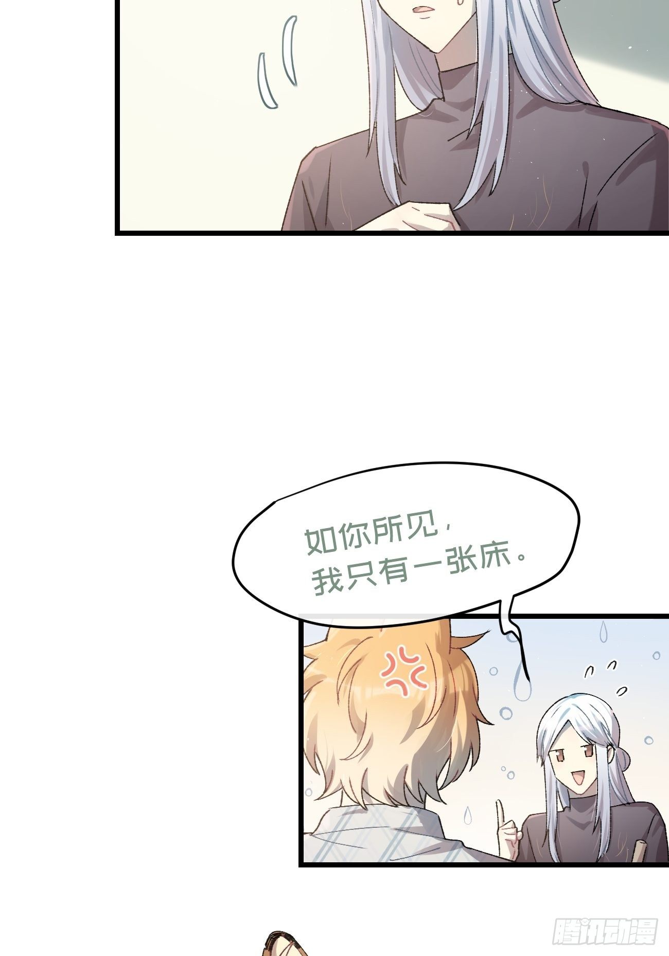 ◆16话◆ 心口不一3