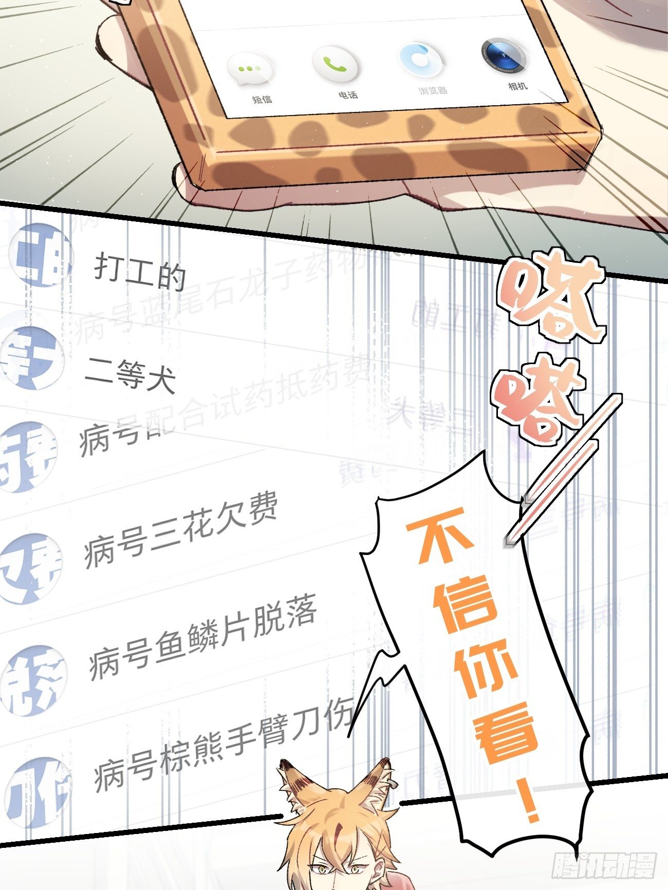 ◆16话◆ 心口不一12