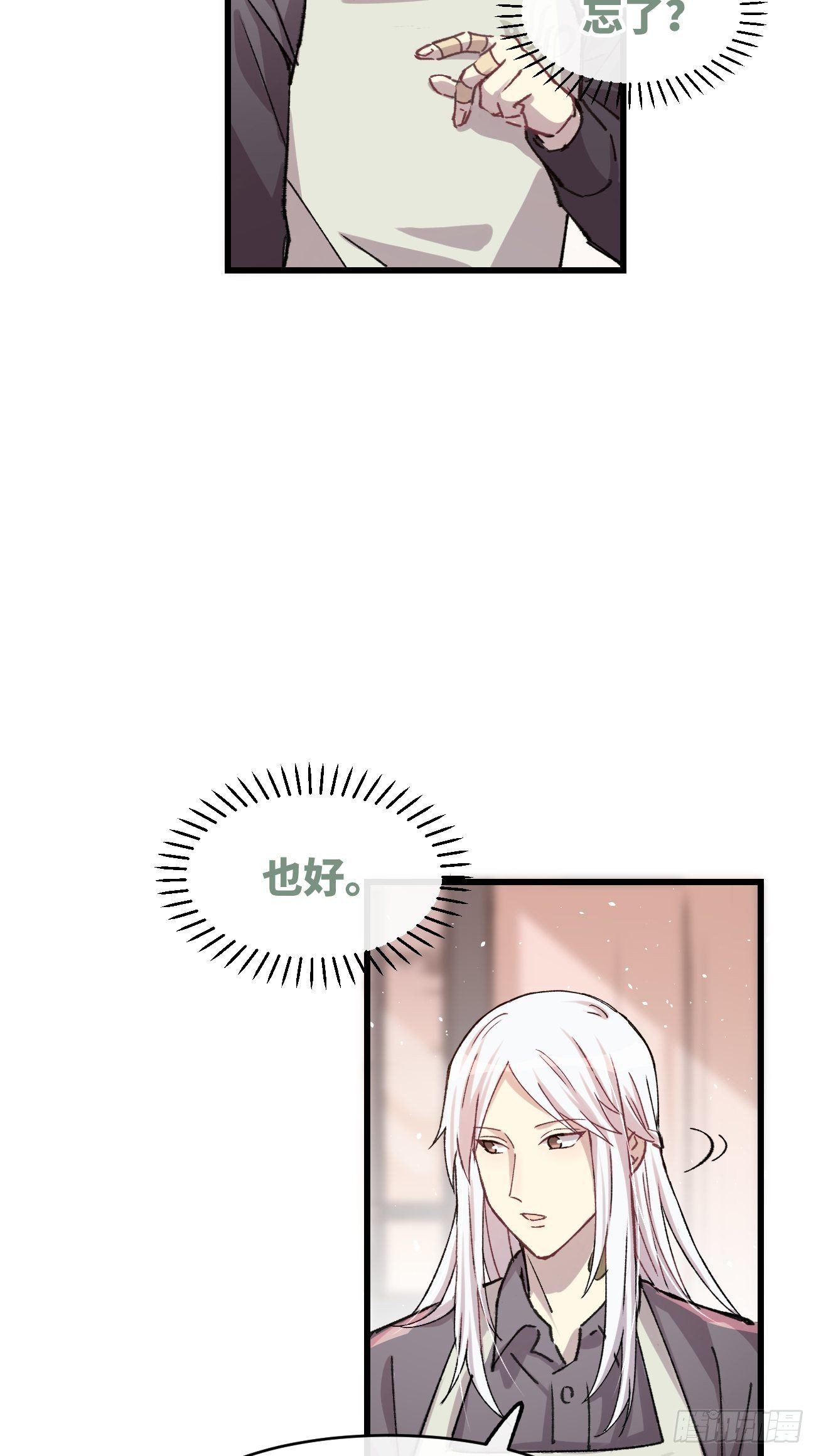◆07话◆ 忘了？29