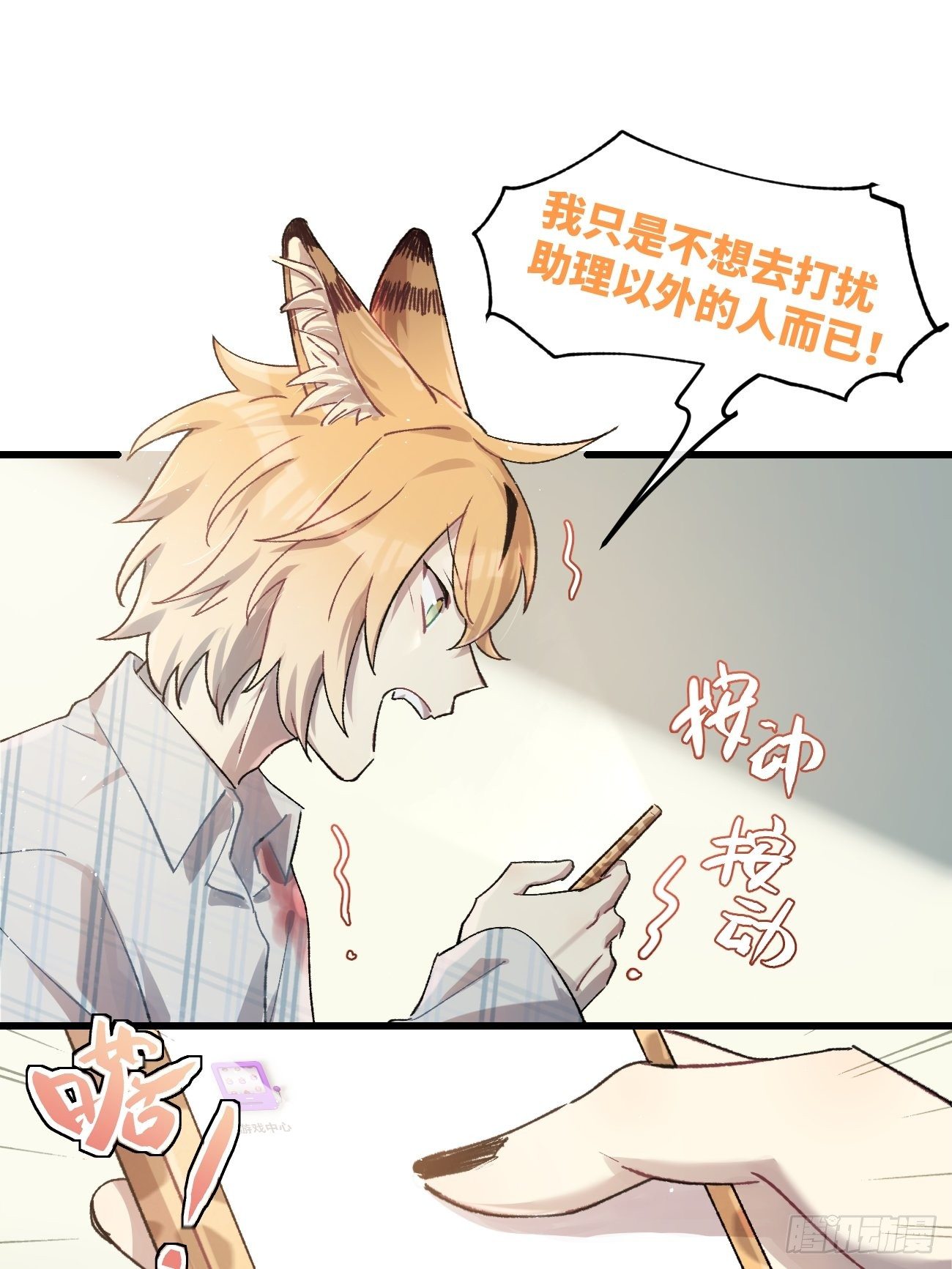 ◆16话◆ 心口不一11
