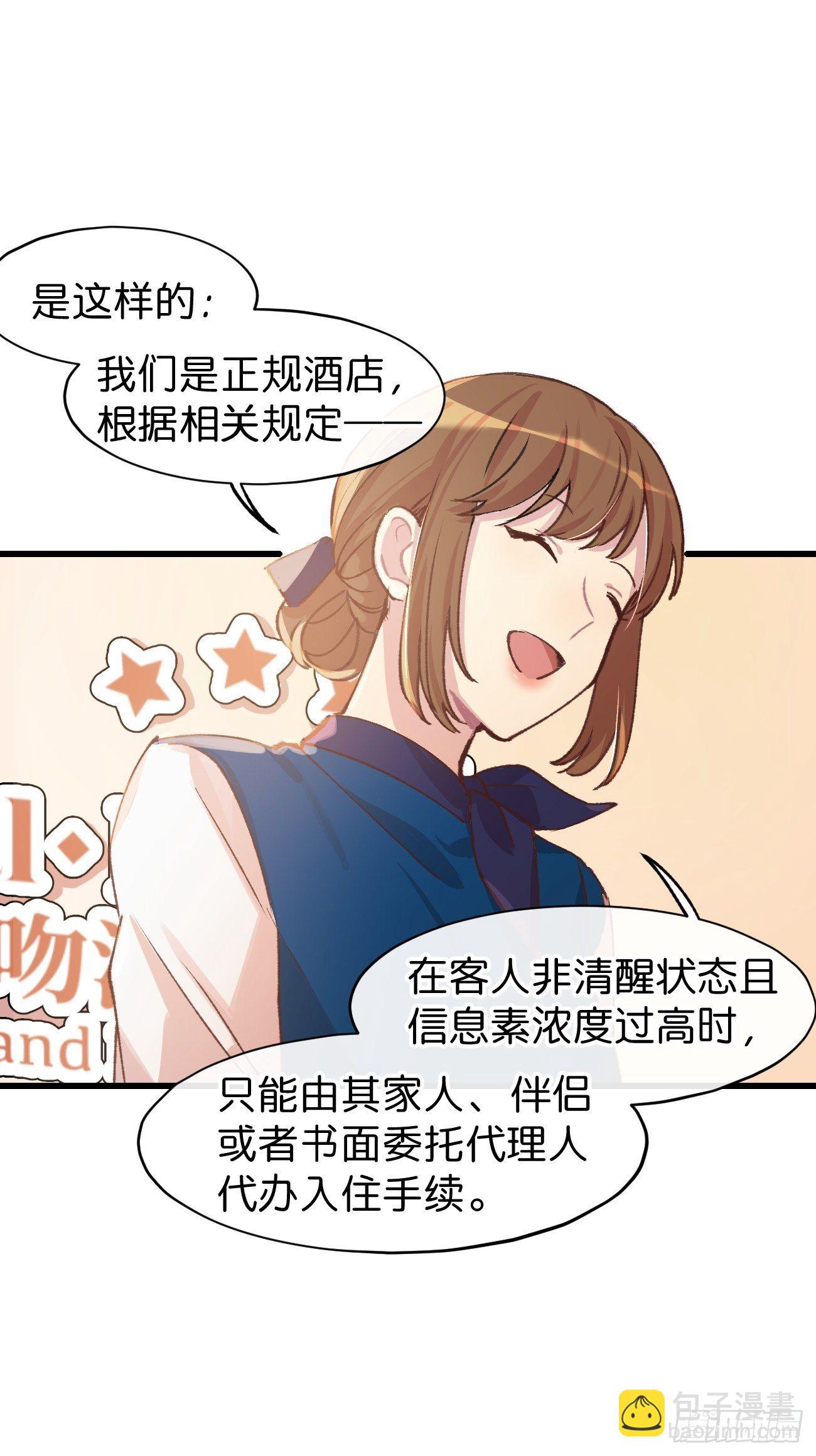 ◆03话◆ 正经酒店49