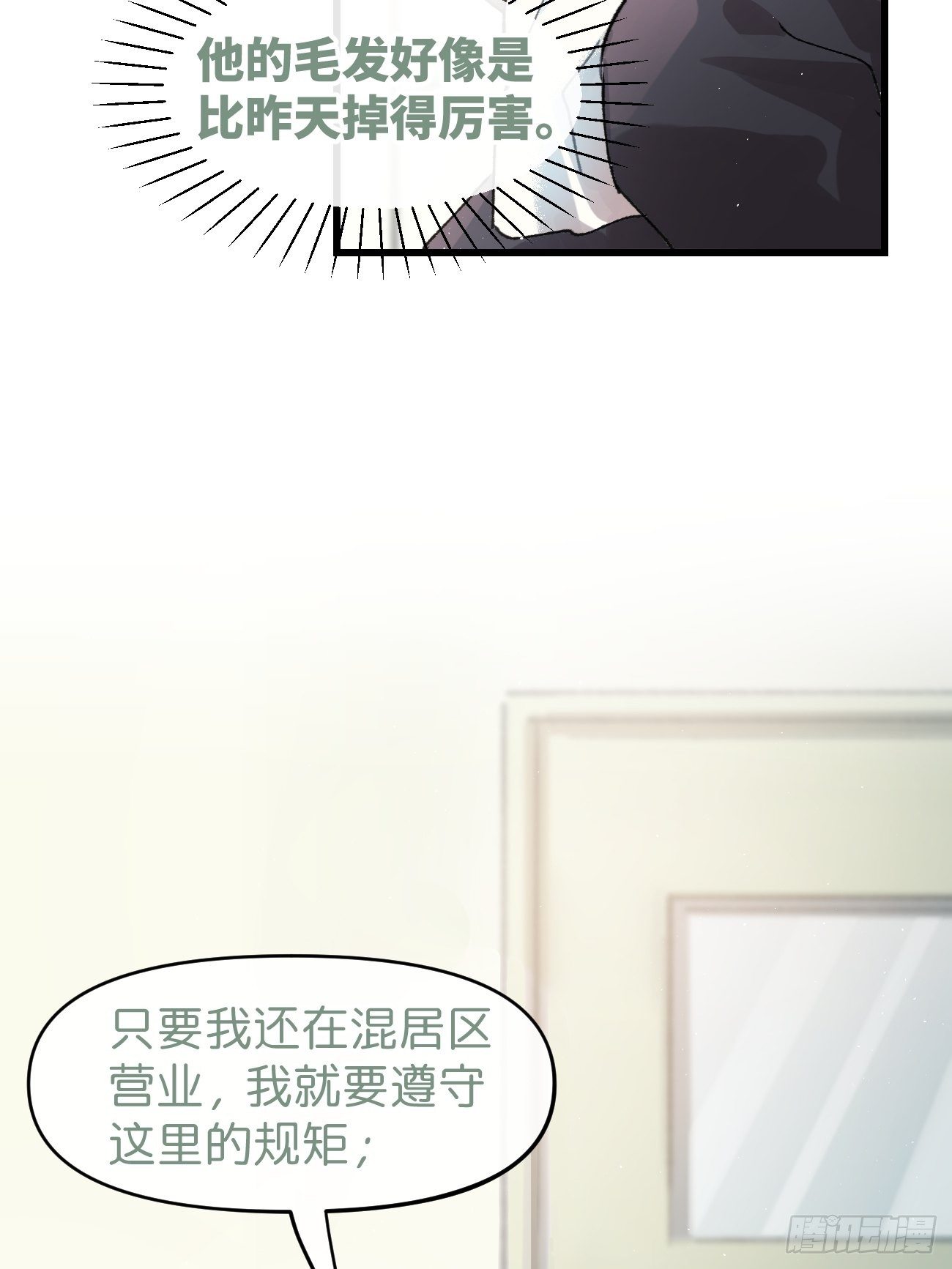 ◆14话◆ 讨厌29
