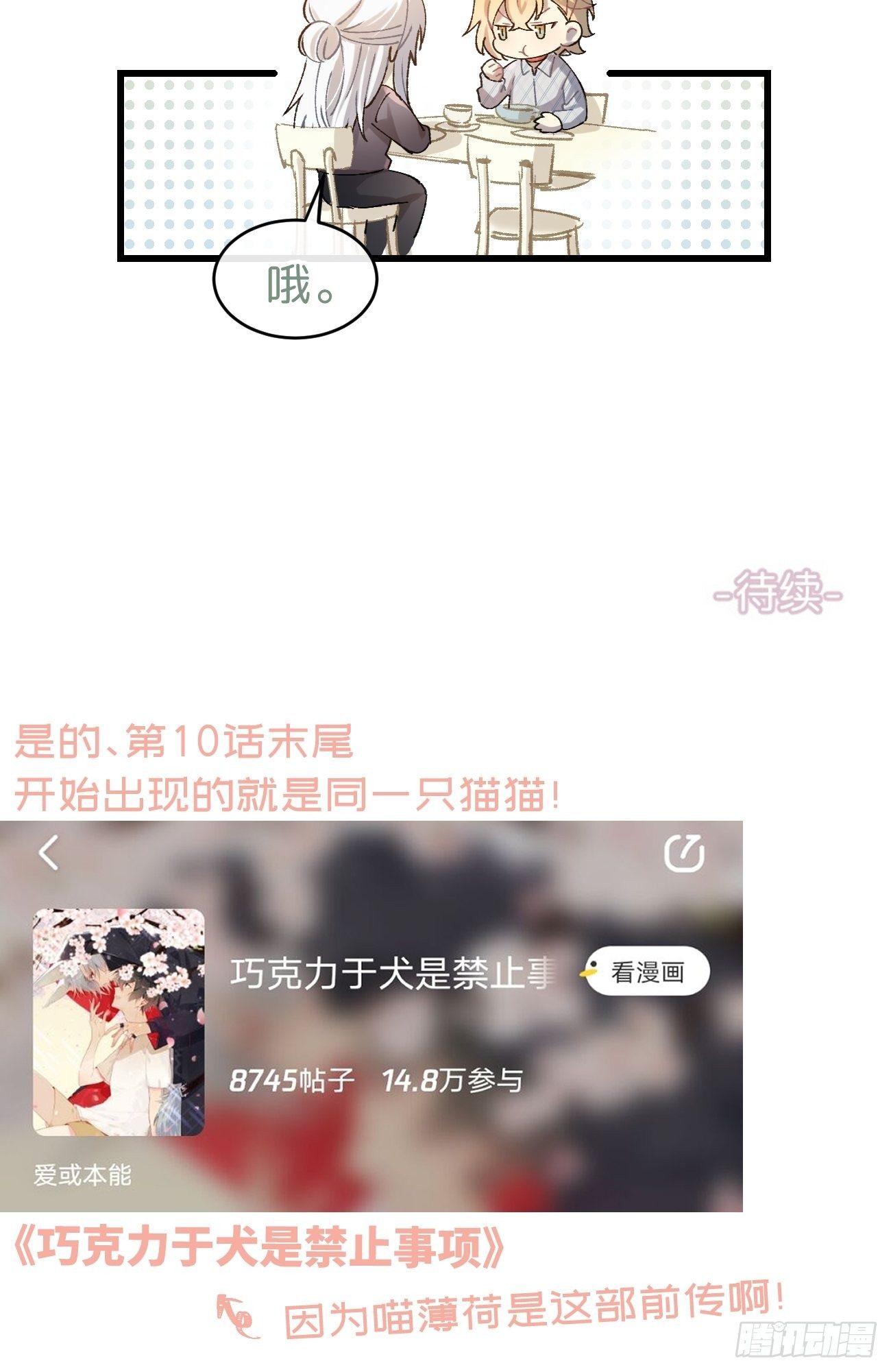 ◆16话◆ 心口不一37