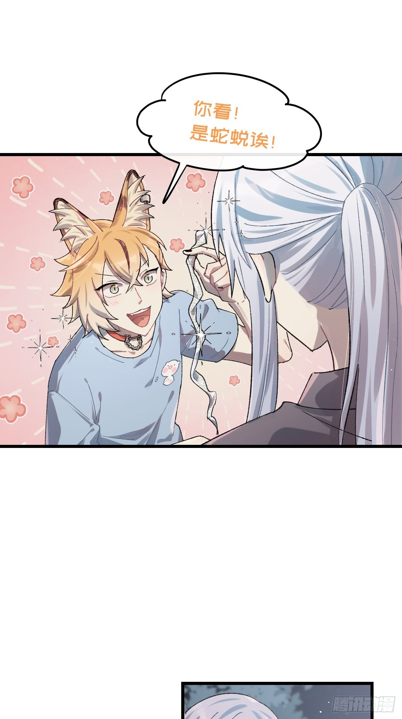 ◆27话◆ 蛇4