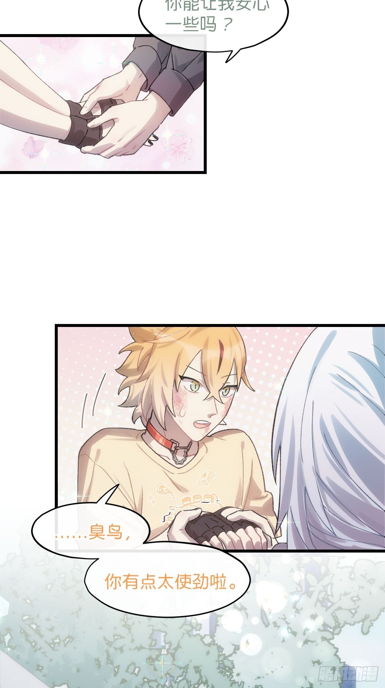 ◆30话◆ 告白88