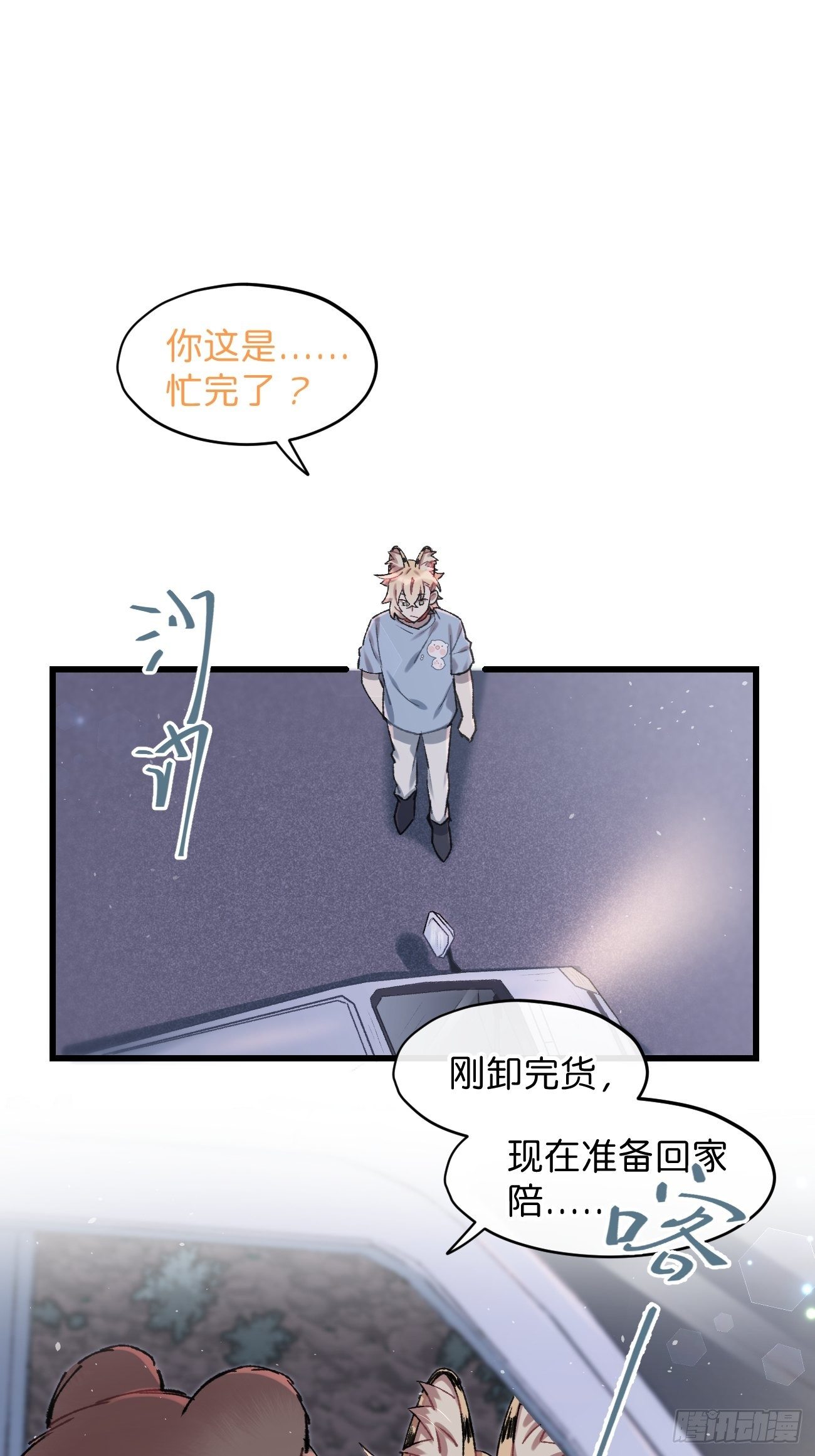 ◆28话◆ 在干什么？29