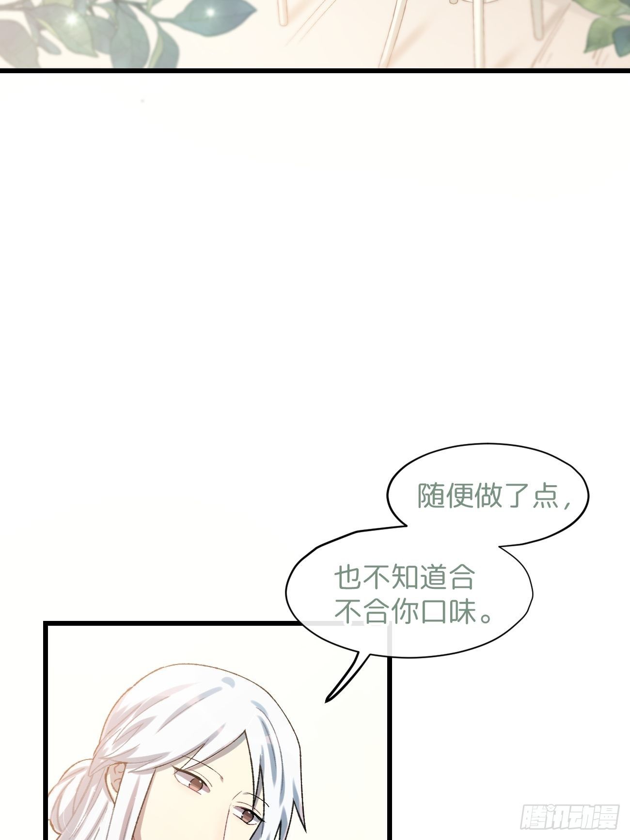 ◆16话◆ 心口不一22