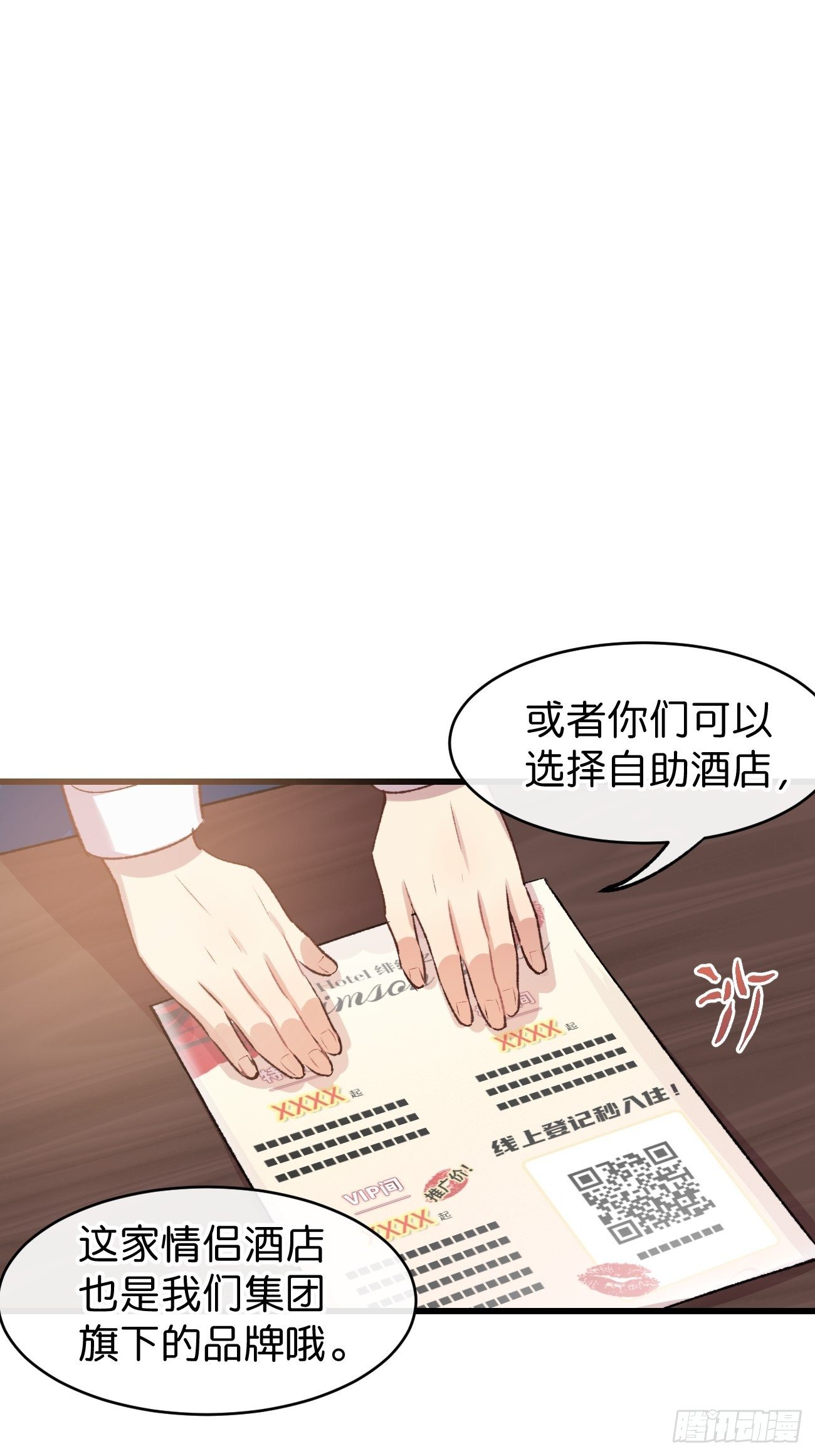 ◆03话◆ 正经酒店55